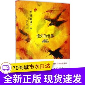 遗失的世界