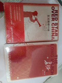 长征（套装上下册）