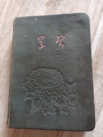 老日记本-精装（学习）里面彩图是牡丹江风景