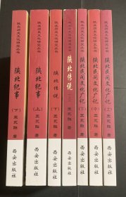 陕北历史文化研究丛书《陕北纪事》上下册、《陕北传说》上下册、《陕北民间文化广记》上中下册，共计七本册