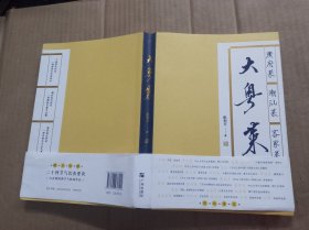 大粤菜 附小册子