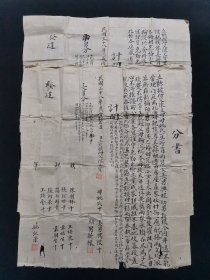 民国分书2份