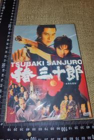 《椿三十郎》（日本二区豪华收藏版/全新未开封/1DVD/软精装/日语发音，日文中文等字幕/2007）