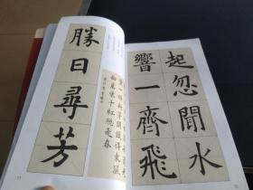 欧阳询九成宫碑楷书集字古诗：名帖集字丛书