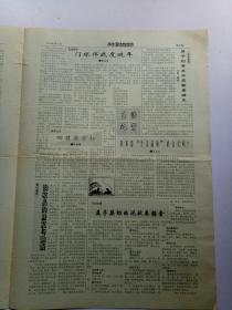 华北石油地质报1992年8月31日共4版