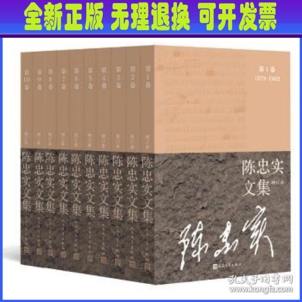 陈忠实文集（增订本）（全10卷）