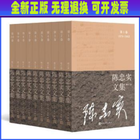 陈忠实文集（增订本）（全10卷）