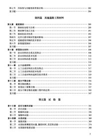 新华正版 《道路工程材料》（第3版） 申爱琴 9787114179273 人民交通出版社