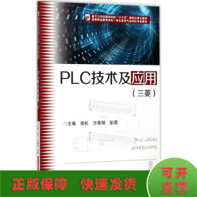 PLC技术及应用