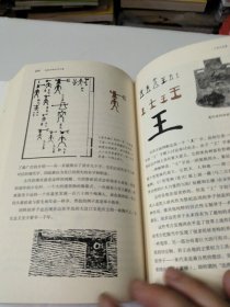 给孩子的汉字王国