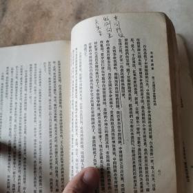 《毛泽东选集》第一卷 1964年版 正面书皮丢失