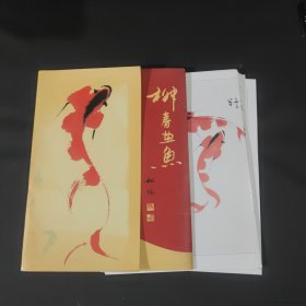 柳春畫魚 【16開散頁13張】