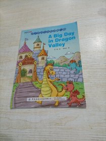 幼儿英语分级阅读第二辑 A big day in dragon valley
