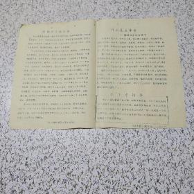 《1966年陶铸同志论左派》油印资料一张