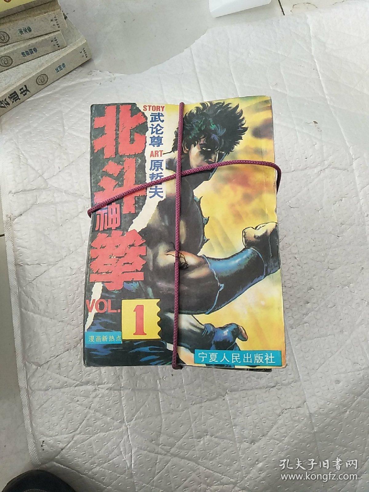 北斗神拳 全55本