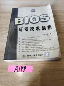 BIOS研发技术剖析