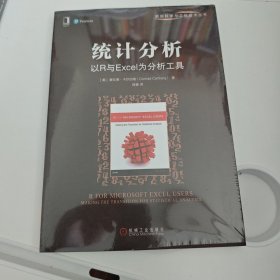 统计分析：以R与Excel为分析工具