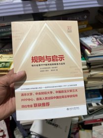 规则与启示——特许经营PPP裁判规则解读与适用