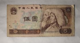 1980年伍圆5元