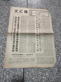 【文汇报】1976年11月26日