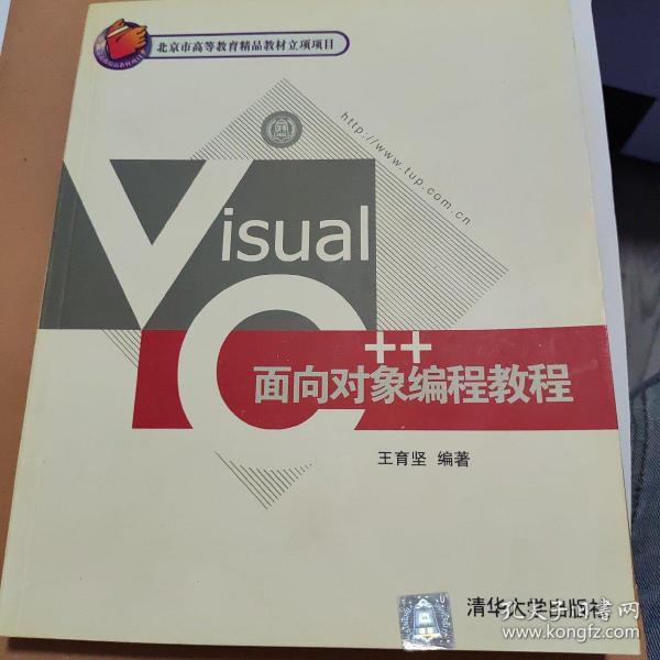 Visual C++面向对象编程教程