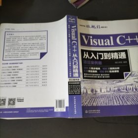 Visual C++从入门到精通（项目案例版）