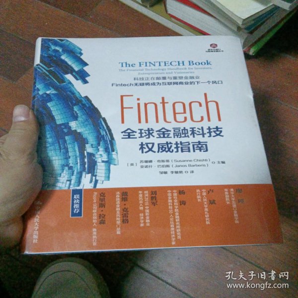 Fintech：全球金融科技权威指南