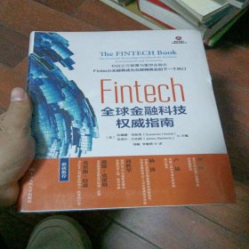 Fintech：全球金融科技权威指南