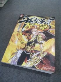 斗破苍穹之大主宰8