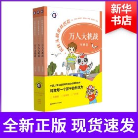 玩转头脑奥林匹克·万人大挑战