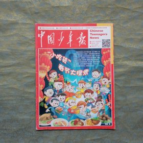 中国少年报 2015年1-2月寒假合刊