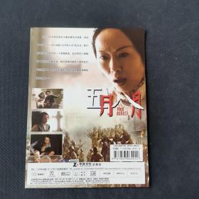 光盘DVD：五月八月【1碟简装】  剧情 以实拍图购买