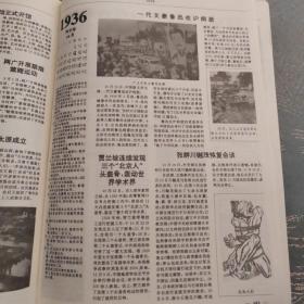 二十世纪中国大博览 1900年-1991年所有大事博览 包含辛亥革命 抗日战争 解放战争 改革开放等 共1143页 1994年一版一印 印10000册