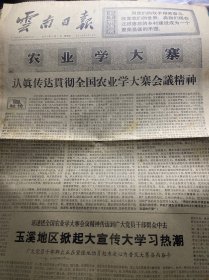 云南日报·1975年11月2月