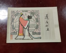 莲花公主一32开带英文活页