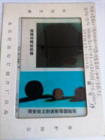 幻灯片西安出土文物