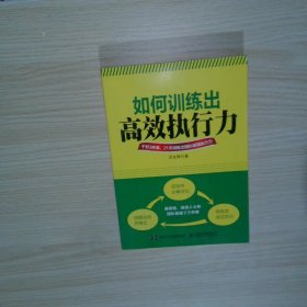 實拍圖  如何訓(xùn)練出高效執(zhí)行力