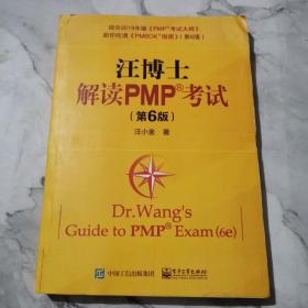 汪博士解读PMP考试（第6版）c345