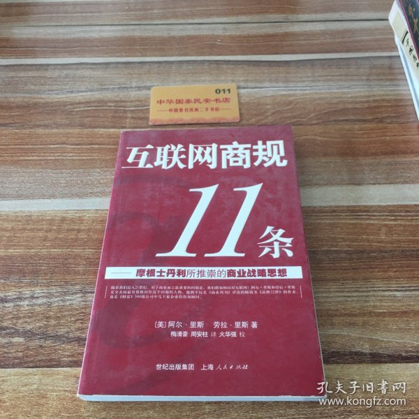 互联网商规11条：摩根士丹利所推崇的商业战略思想