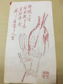 印花老宣纸……尺寸：23.1*13.1CM