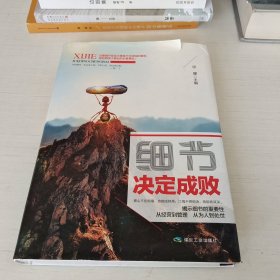 细节决定成败职场社交性格解读