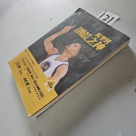库里传：洪荒之神