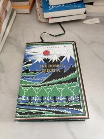 霍比特人：1937年初版精装典藏复刻本，独家赠3张托尔金亲绘主题彩色明信片、1份首版珍贵出版说明、1封索林留给比尔博的信