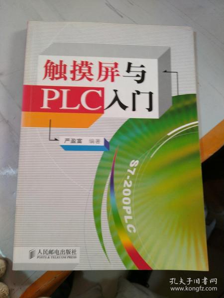 触摸屏与PLC入门