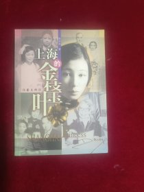 上海的金枝玉叶
