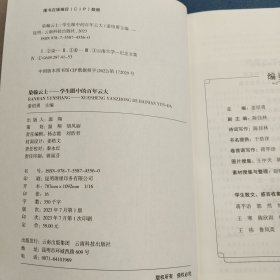 染翰输云上—学生眼中的百年云大