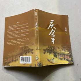 庆余年·江南钦差(卷六修订版李纯、刘美彤、于小伟、于洋、4张精美剧照明信片）