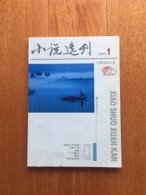 小说选刊 2014.1，3，10