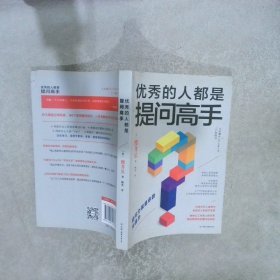 学会提问，改变人生3册套装