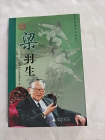 梧州人文丛书：梁羽生